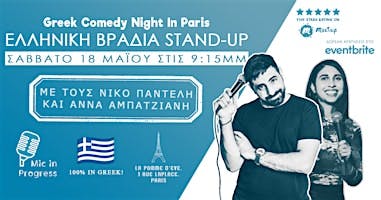 Greek Comedy Night in Paris - Ελληνική Βραδιά Stand-Up logo